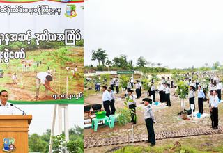 သယံဇာတနှင့်သဘာဝပတ်ဝန်းကျင်ထိန်းသိမ်းရေးဝန်ကြီးဌာန 
ဒုတိယအကြိမ် မိုးရာသီသစ်ပင်စိုက်ပျိုးပွဲကျင်းပခြင်း