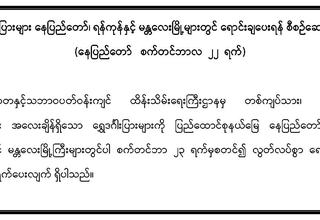 ရွှေဒင်္ဂါးပြားများ နေပြည်တော်၊ ရန်ကုန်နှင့် မန္တလေးမြို့များတွင် ရောင်းချပေးရန် စီစဉ်ဆောင်ရွက်